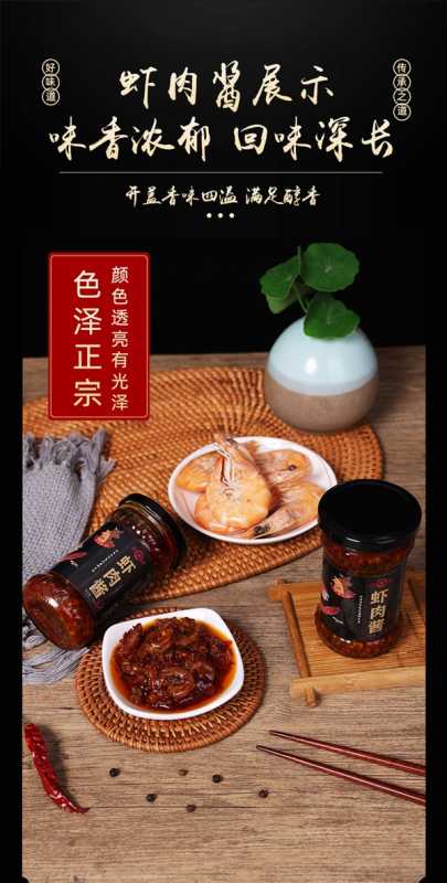 基围虾+新鲜牛肉猪肉：石钟东坡酱虾肉酱9.9元大促（超下饭） 第6张