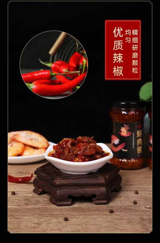 基围虾+新鲜牛肉猪肉：石钟东坡酱虾肉酱9.9元大促（超下饭） 第8张