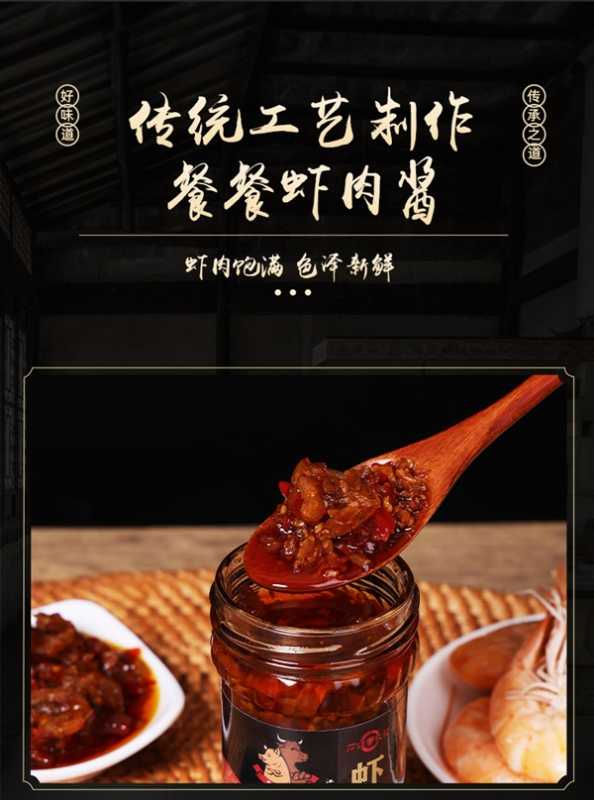 基围虾+新鲜牛肉猪肉：石钟东坡酱虾肉酱9.9元大促（超下饭） 第4张