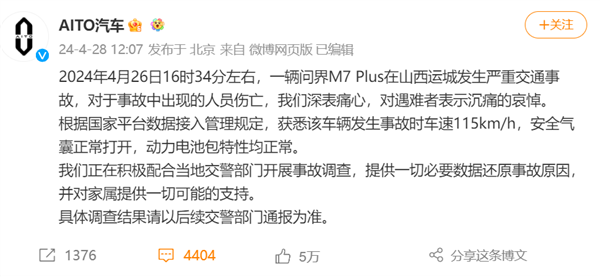 看完问界M7的高速事故：我最想骂的其实是营销号 第3张