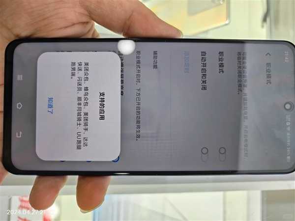 vivo OriginOS新增职业模式：可助力骑手抢单等 第3张