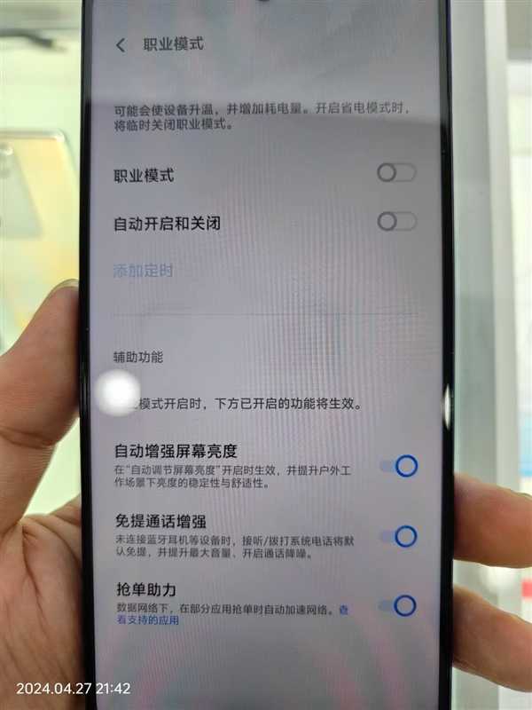 vivo OriginOS新增职业模式：可助力骑手抢单等 第2张