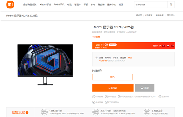 899元！Redmi显示器G27Q 2025发布：2K 180Hz高刷 第2张