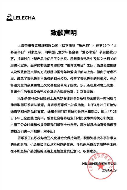 联名鲁迅被发律师函！乐乐茶致歉：本意是鼓励热爱读书 第3张