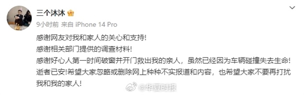 高速事故起火3人遇难！问界M7事故家属发声：不愿再被打扰 第2张