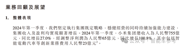 造车果然带飞小米：净利润大涨100% 现金流暴涨661% 第1张