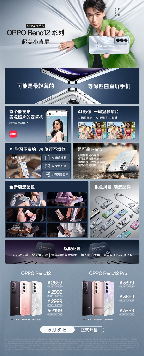 全球首个能发实况照片的安卓机！一图读懂OPPO Reno12系列 第2张