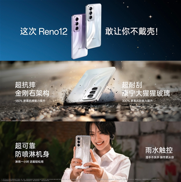 手机中的金刚芭比！OPPO Reno12首发金刚石架构：不用戴手机壳了 第3张