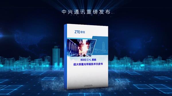  中兴通讯“创兴日”：共筑数字经济新生态 引领创新未来 第6张