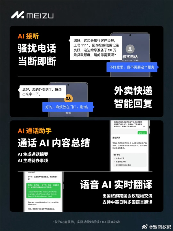 魅族21系列首发！Flyme AIOS发布 第3张