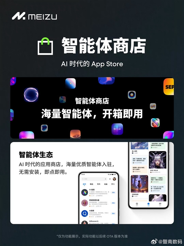 魅族21系列首发！Flyme AIOS发布 第5张