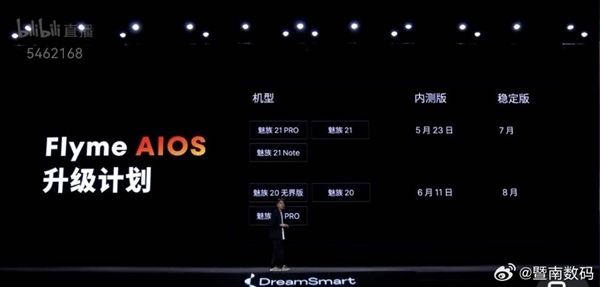 魅族21系列首发！Flyme AIOS发布 第6张