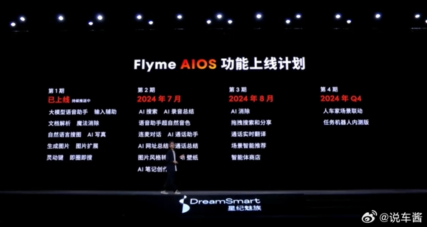 魅族21系列首发！Flyme AIOS发布 第7张