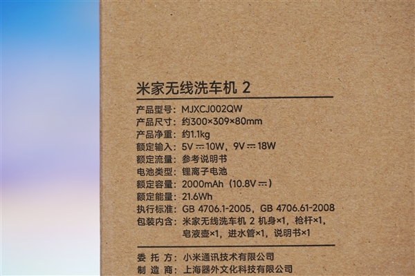 三合一喷头！米家无线洗车机2图赏 第21张