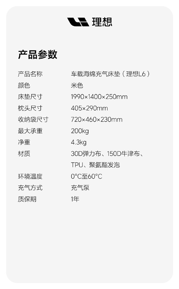 899元让你不想回家睡 理想汽车推出车载海绵充气床垫：L6适用 第6张