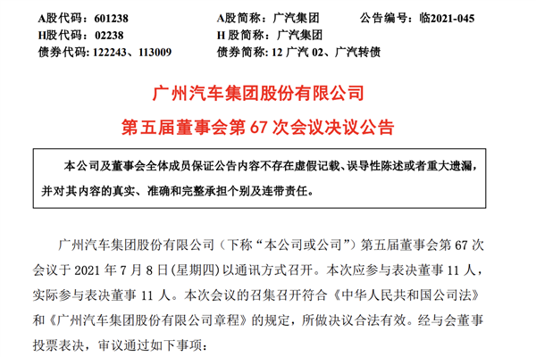 广汽曾经爱搭不理 现在华为智驾首发不起 第7张