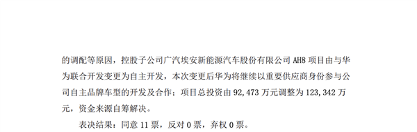 广汽曾经爱搭不理 现在华为智驾首发不起 第8张