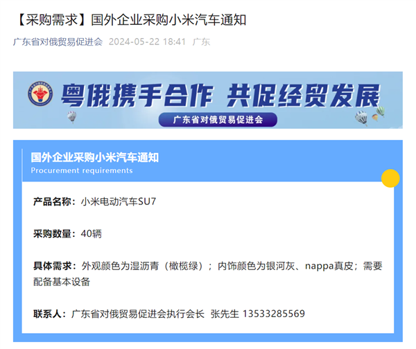 小米汽车火到国外 外企一次性采购40台小米SU7 第1张