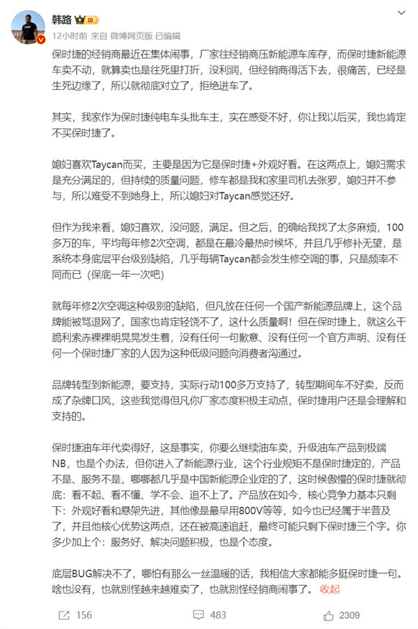 曝保时捷中国遭经销商集体抵制 知名博主：不冤 以后肯定不买保时捷 第2张