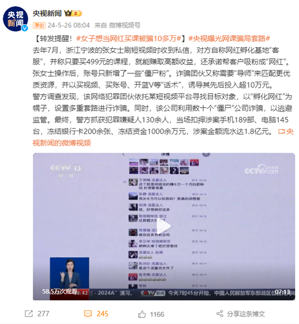 女子想当网红买课被骗10多万！央视曝光网课骗局套路 第2张