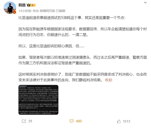 比亚迪方程豹起诉某汽车博主索赔500万 大V：重要的一个节点 第2张