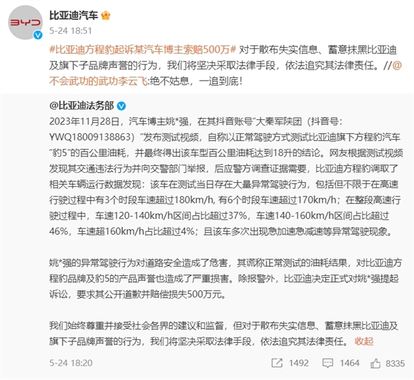 比亚迪方程豹起诉某汽车博主索赔500万 大V：重要的一个节点 第1张