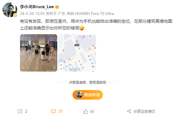 华为李小龙在线安利室内定位功能：所有华为鸿蒙OS手机都支持 第2张