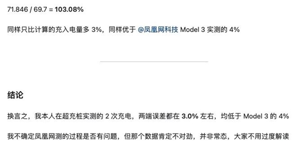 据说小米SU7电量反向虚标：我多希望是真的 第13张