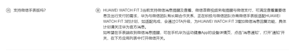 回消息不用掏手机！华为WATCH FIT 3正适配微信消息回复功能 第2张