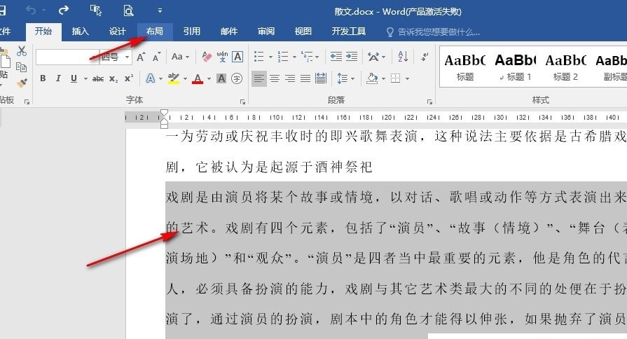 Word如何设置偏右分栏 Word文字文档设置偏右分栏的方法 第3张