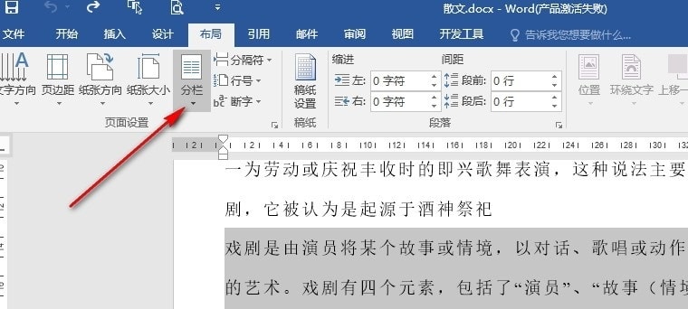 Word如何设置偏右分栏 Word文字文档设置偏右分栏的方法 第4张