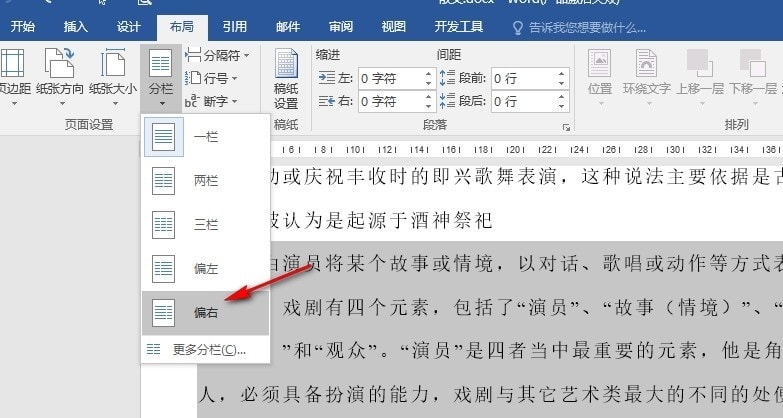 Word如何设置偏右分栏 Word文字文档设置偏右分栏的方法 第5张