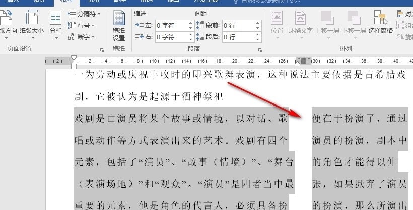 Word如何设置偏右分栏 Word文字文档设置偏右分栏的方法 第6张