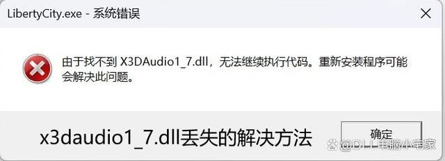 电脑提示x3daudio17.dll丢失怎么办? X3DAudio17.dll修复方法 第2张