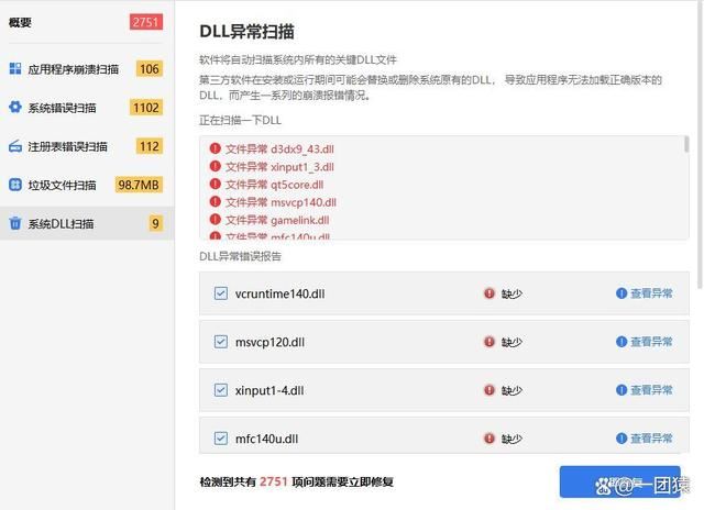 电脑提示d3d9.dll的报错信息该怎么办? d3d9.dll丢失的修复方法 第4张