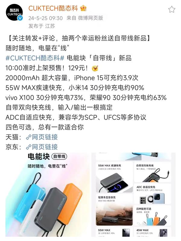 酷态科电能块自带线发布！仅129元 55W+20000mAh