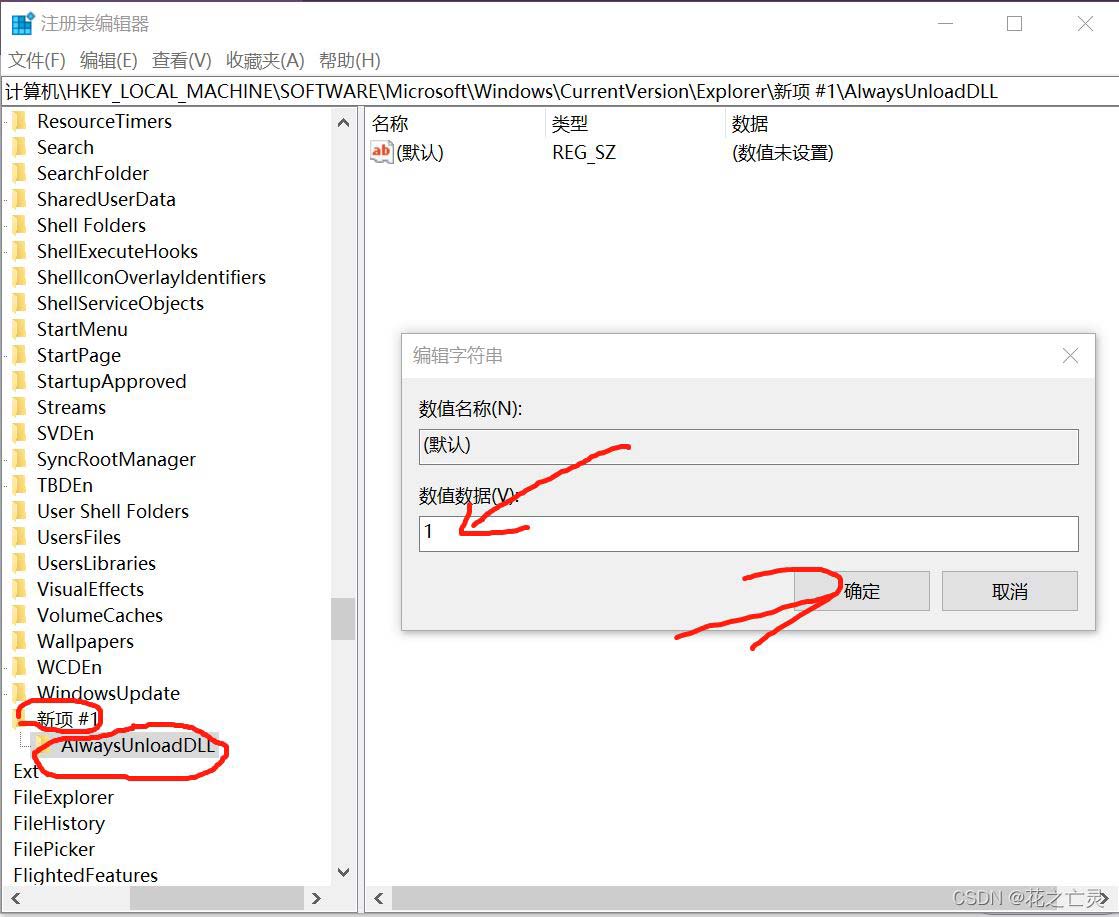 windows系统dll文件删不掉怎么办? 彻底删除顽固dll文件的技巧 第3张