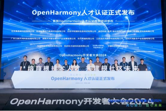 OpenHarmony开发者大会2024圆满举办 聚焦技术革新 加速开源生态繁荣 第10张