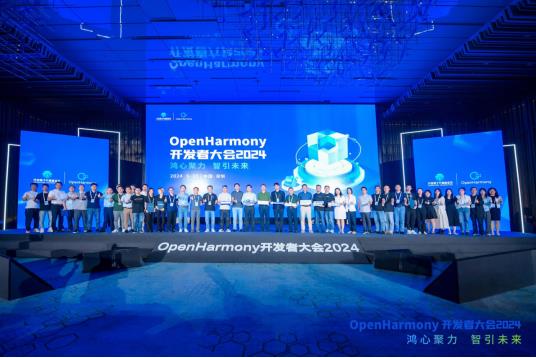 OpenHarmony开发者大会2024圆满举办 聚焦技术革新 加速开源生态繁荣 第12张