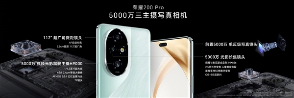 3499元！荣耀200 Pro正式发布：首发雅顾定制影像 媲美2万元写真人像效果 第8张