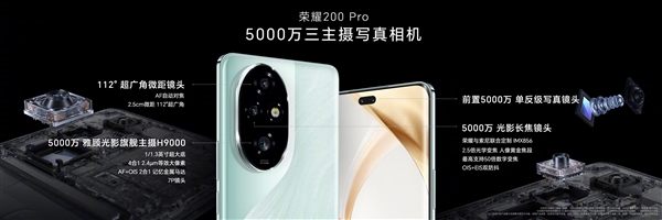 3499元起！荣耀200 Pro正式发布：首发雅顾定制影像 媲美2万元写真人像效果 第8张