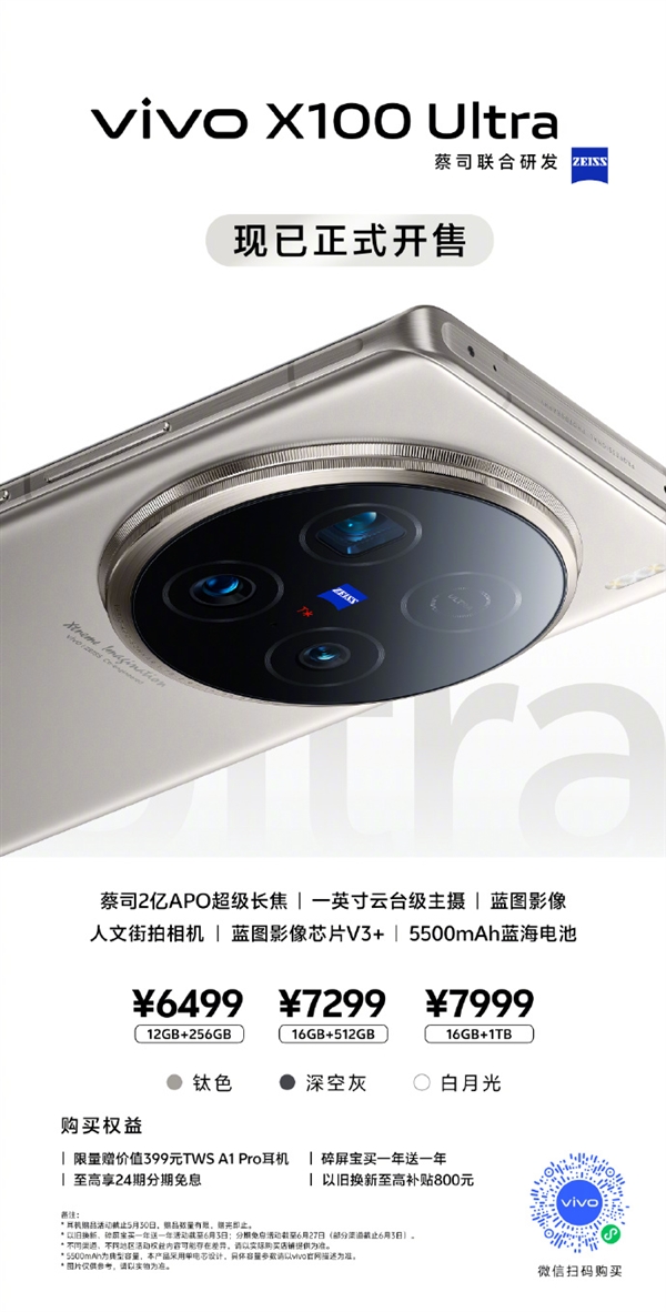 能打电话的专业相机！vivo X100 Ultra开售：6499元起 第2张