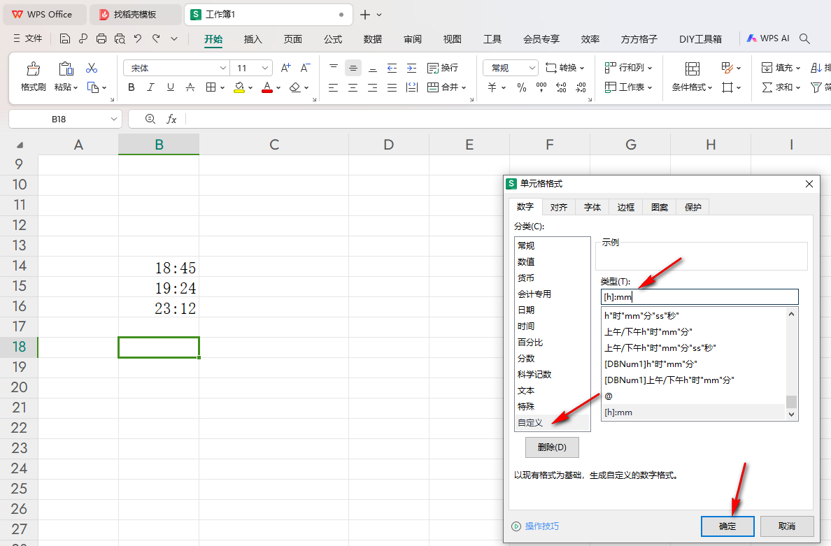 WPS表格中如何计算时长 WPS表格中计算时长的方法 第3张