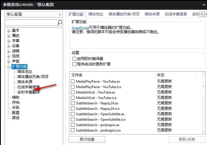 PotPlayer设置仅在英语时使用实时字幕翻译功能的方法 第4张