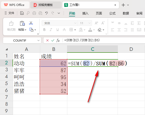 WPS如何计算累计百分比 WPS计算累计百分比的方法 第4张