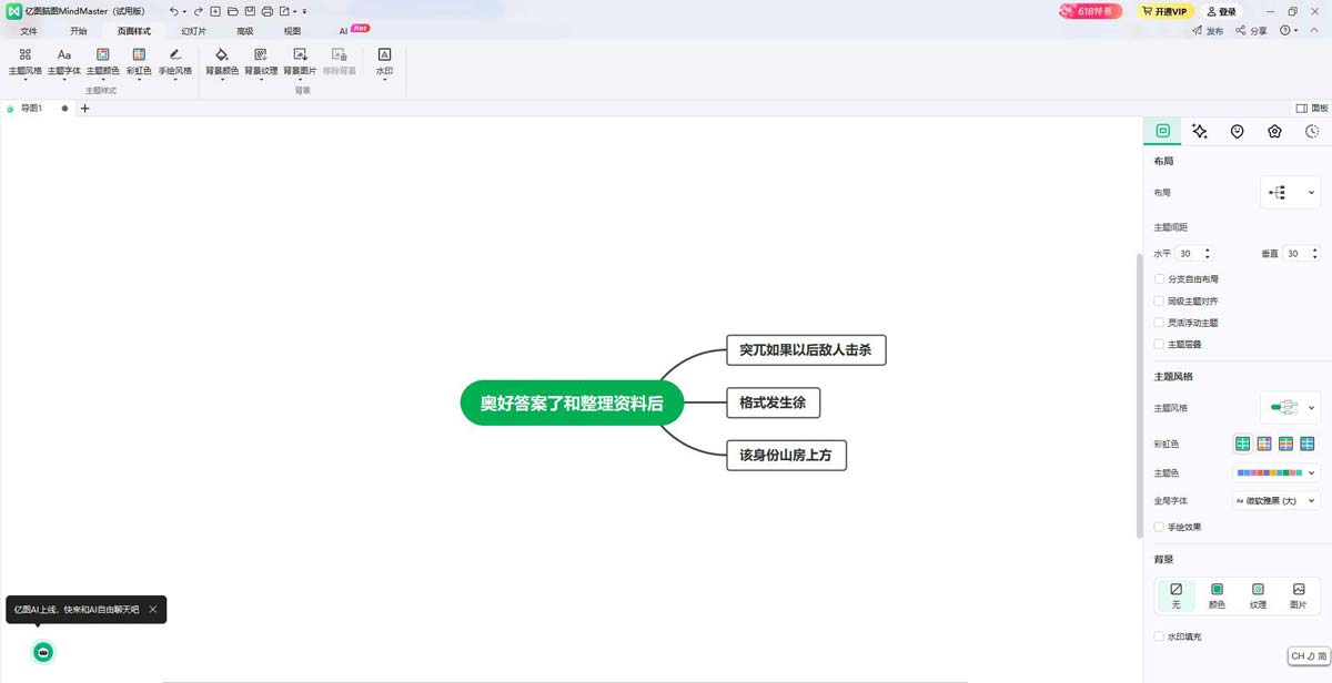 思维导图怎么换主题? MindMapper思维导图主题风格修改方法 第2张