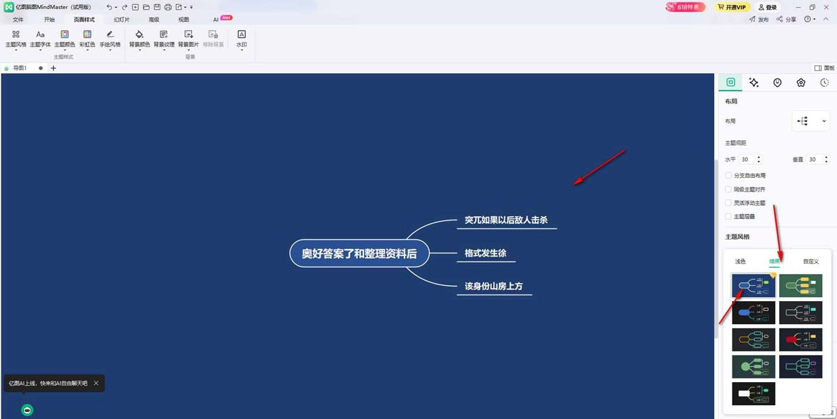 思维导图怎么换主题? MindMapper思维导图主题风格修改方法 第6张