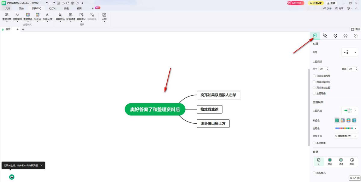 思维导图怎么换主题? MindMapper思维导图主题风格修改方法 第4张