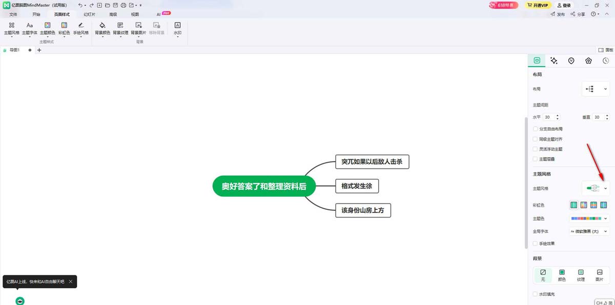 思维导图怎么换主题? MindMapper思维导图主题风格修改方法 第5张