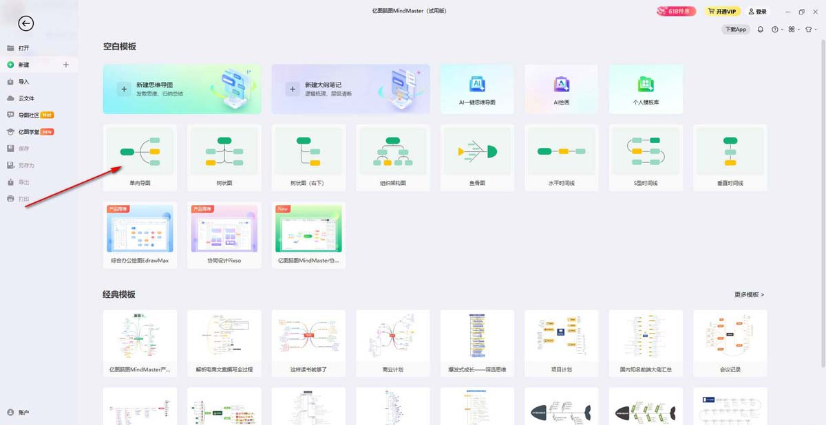 思维导图怎么换主题? MindMapper思维导图主题风格修改方法 第3张